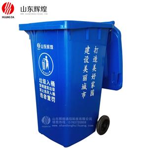 聚乙烯（PE）塑料 環衛戶外垃圾桶240L